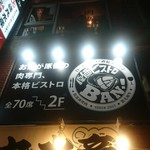 原価ビストロBAN！ 代々木西口 - 