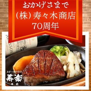 ステーキハウス寿楽 本店 那須町その他 ステーキ 食べログ