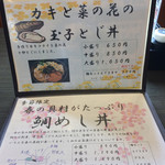 渥美の丼屋 まるみ - 