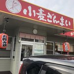 Komugi Zammai - お店です。