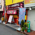 ネパールキッチン クマリ - 店舗外観