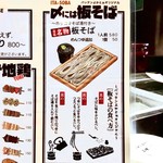 博多串焼き バッテンよかとぉ - 「板そばの食べ方」。