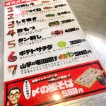 博多串焼き バッテンよかとぉ - オススメ人気メニュー。ゼロのフォントが8に見えるのは、改善の余地あり。(コンピュータ・プログラムのコーディングなど、手書き文字の名残だ)