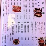 うなぎ福本 - メニュー