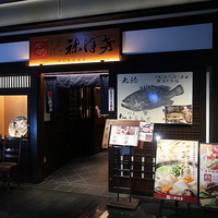 土佐料理 祢保希 日本橋店 - 