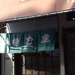 公楽 - 