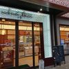 バックハウス・イリエ 園田本店