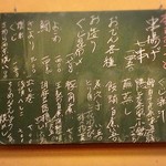 なな治 - この日のメニュー