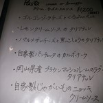 ファリーナ　フレスカ - メニュー