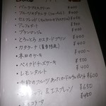 ファリーナ　フレスカ - メニュー