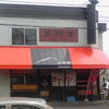 麓郷舎 北野本店