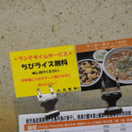 あかつき - お昼はチビライスが無料サービスとなります。