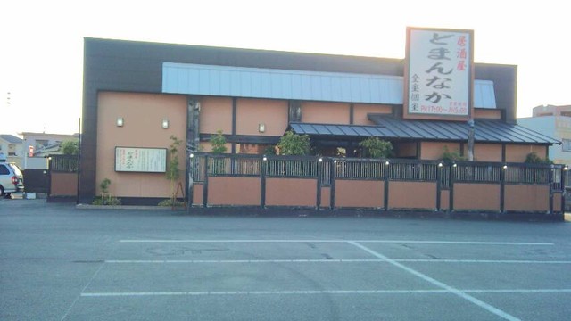 居酒屋 どまんなか 袋井 居酒屋 食べログ 居酒屋 どまんなか 袋井 居酒屋 食べログ