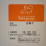 ル・パティシエ ヨコヤマ - 2018年2月：パンにも生菓子シールで10度以下保存と書いてありました。今まで気づきませんでした(^^;