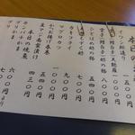 料理 萬口 - 品書は変わってません