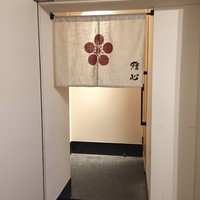 なにわ天ぷら 維心 - 