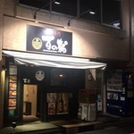 つけ麺専門 百の輔 - 