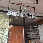 ビストロ ダイア - 