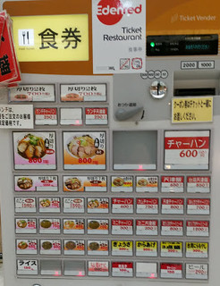 厚切りチャーシュー家 - 食券機