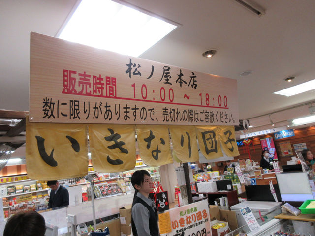松ノ屋本店 武蔵塚 和菓子 食べログ 松ノ屋本店 武蔵塚 和菓子 食べログ