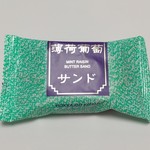 清月 - 薄荷葡萄サンド（140円）