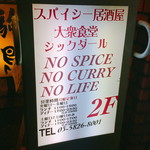 大衆食堂シックダール - 