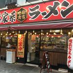 池袋商店 - ド派手な外観