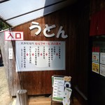 北条製麺所 - 店舗入り口