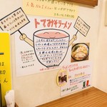 濃厚ラーメン　じゅん - トマみそラーメンの丁寧な説明【料理】