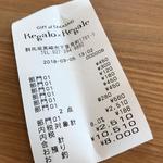 レガーロ×レガーレ - 