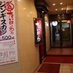 焼肉 たいはーら - 