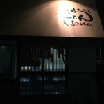 生ホルモン処 おさむちゃん。 - 