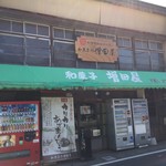 Masudaya - 二本松 増田屋