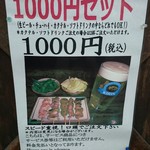 Yakitori Masa - こちら18時迄の注文で700円