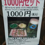 焼き鳥 まさ - こちら18時迄の注文で700円