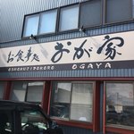 Osyokuji Dokoro Ogaya - 