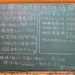 Awa MAX - お品書き