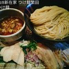 つけ麺 繁田