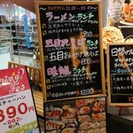 暖龍 - 店舗外のメニュー