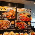 暖龍 - 店舗外のメニュー