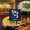 もつ鍋田しゅう 久留米店