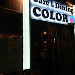 Cafe & Dining COLOR - 外観。