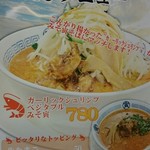 中華そば寅 - えびそばのポスター