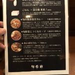 スパイスカレー旬香唐 - 