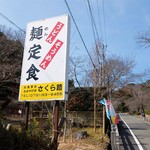 Kankou Annai Sho Baiten Sakura Michi - 道端の看板