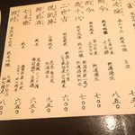 居酒屋とくさ - ポン酒MENU