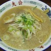 ラーメンの大公