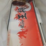 Gyouza No Oushou - おみやげ餃子。