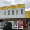 丸幸ラーメンセンター 基山本店
