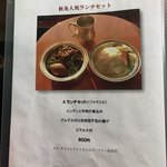 クルド家庭料理 手芸カフェ メソポタミア - ランチメニュー